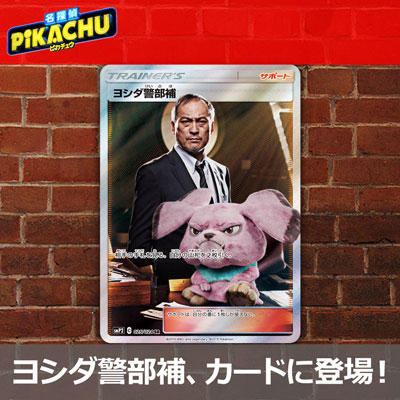 ヨシダ警部補の警察捜査デッキ