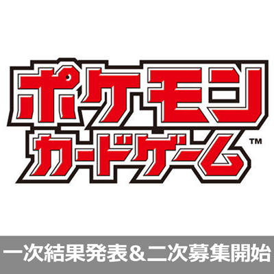 本日5月17日（金）より「ポケモンジャパンチャンピオンシップス2019」の二次募集を開始します