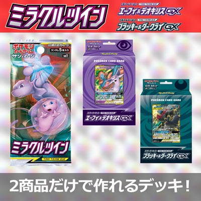 「ミラクルツイン」でスターターセットを改造しよう！