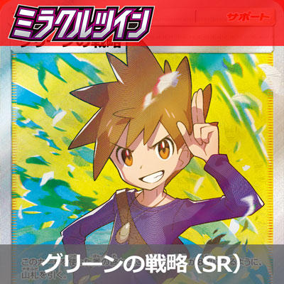 「ミラクルツイン」よりSR（スーパーレア）のカードを紹介！