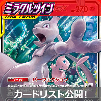 「ミラクルツイン」5月31日（金）発売！