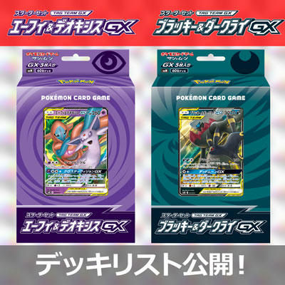 スターターセット2種、5月31日（金）発売！  