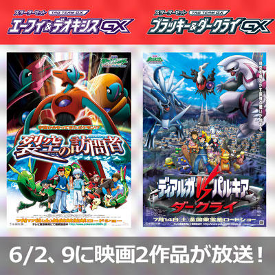 キッズステーションでポケモン映画を再放送！主役ポケモンはカード新商品にも！