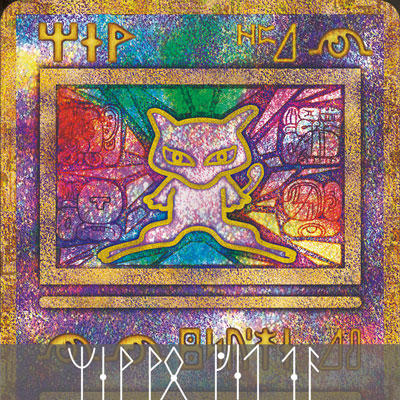 映画「ミュウツーの逆襲 EVOLUTION」のパンフレットで、プロモカードをゲット！