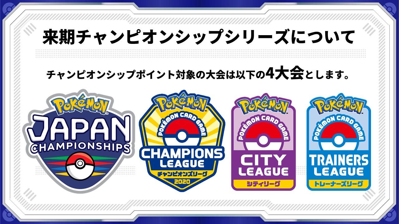 チャンピオンシップシリーズ イベントスケジュール公開 ポケモンカードゲーム公式ホームページ