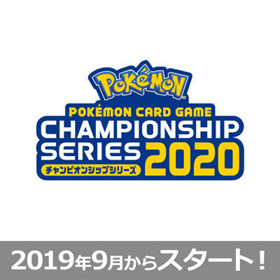 チャンピオンシップシリーズ2020 イベントスケジュール公開