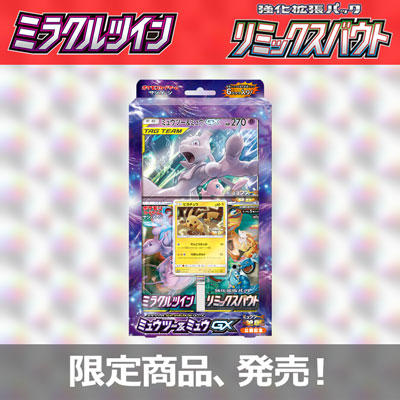 スペシャルジャンボカードパック「ミュウツー&ミュウGX」発売決定！