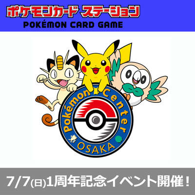 ポケモンカードステーション オーサカでオープン1周年記念イベントを開催！