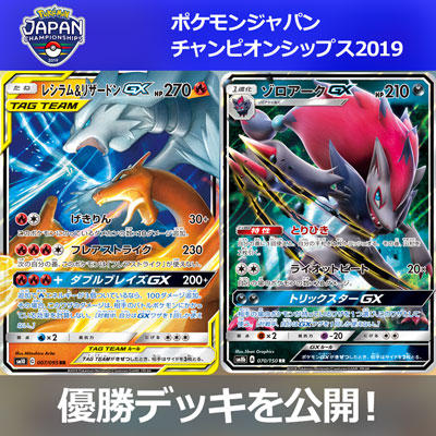 2019シーズンの日本チャンピオンが決定！