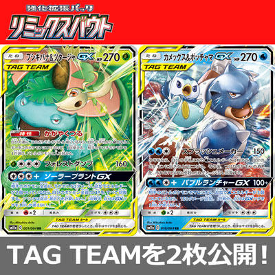 7月5日（金）発売の強化拡張パック「リミックスバウト」より新情報！