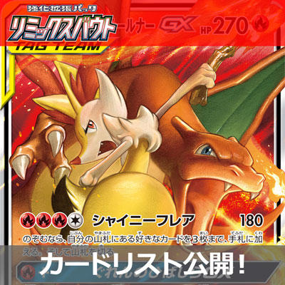 「リミックスバウト」7月5日（金）に発売！