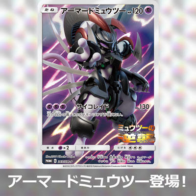 映画「ミュウツーの逆襲 EVOLUTION」の入場者プレゼントで、プロモカードをゲット！