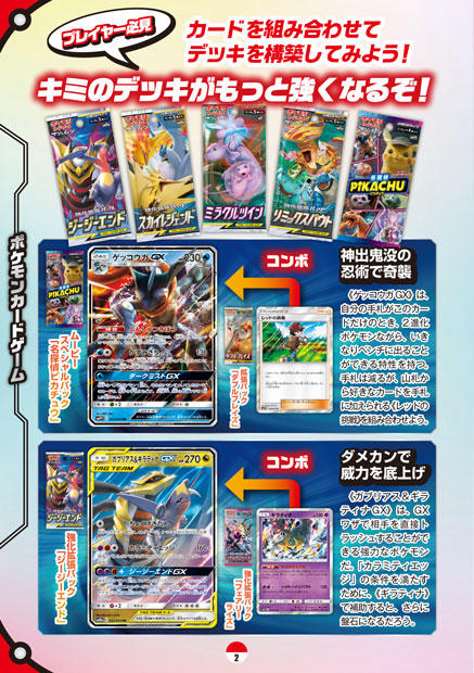 リニューアルした2種類のガイドでレベルアップ ポケモンカードゲーム公式ホームページ