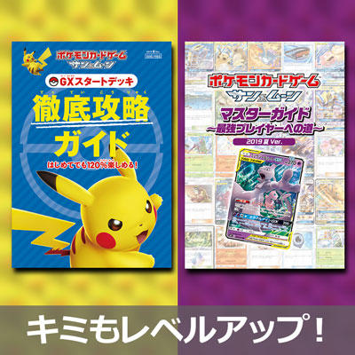 リニューアルした2種類のガイドでレベルアップ！