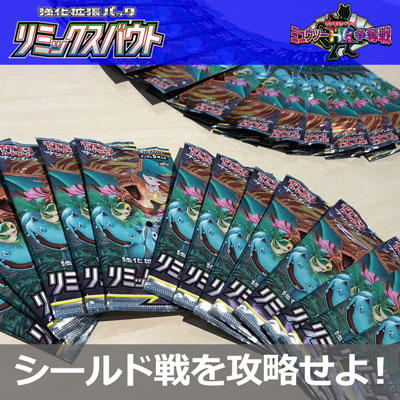 「リミックスバウト」のシールド戦を検証！