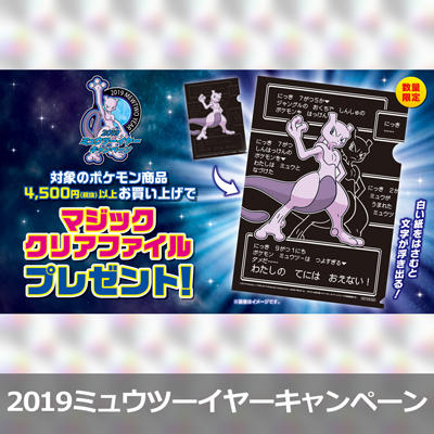 オリジナルマジッククリアファイルをゲットしよう！