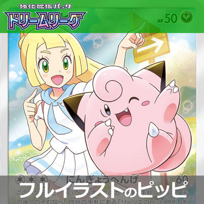 「ドリームリーグ」BOX購入キャンペーン