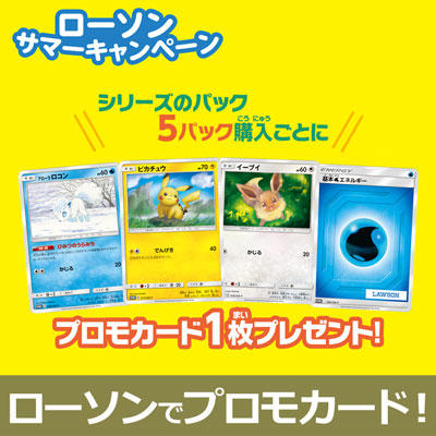 ローソンのお店でプロモカードがもらえる「ローソンサマーキャンペーン」を実施！