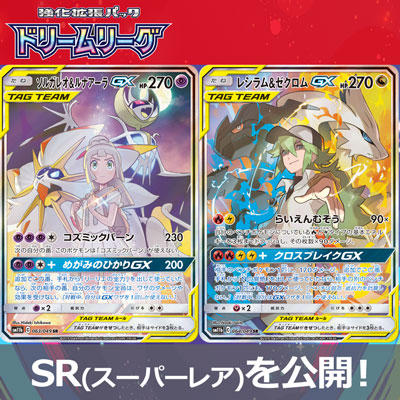 8月2日（金）強化拡張パック「ドリームリーグ」発売！