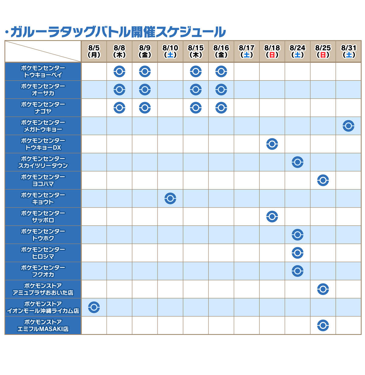 スケジュール