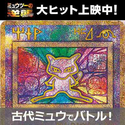 古代ミュウ、スタンダードレギュレーションへ追加のお知らせ