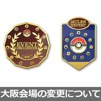 ポケモンカードゲーム公式資格試験　二次試験「大阪会場」変更のご連絡