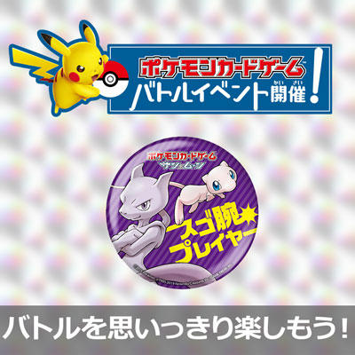 全国各地で、ポケモンカードゲームバトルイベント開催！