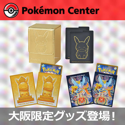 ポケモンセンターオーサカDXオープン記念でグッズが発売！