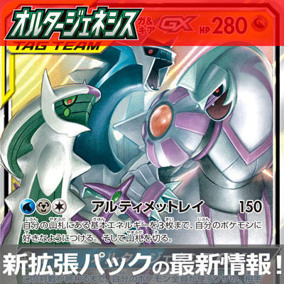 ポケモンWCS2019で公開！新しいTAG TEAM GX！