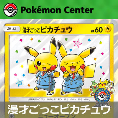 ポケモンセンターオーサカDXオープン記念「おいかぜキャンペーン」開催！