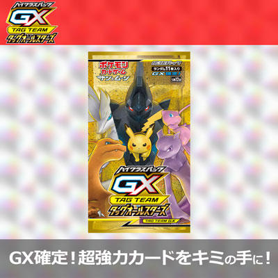 ハイクラスパック「TAG TEAM GX タッグオールスターズ」発売決定！