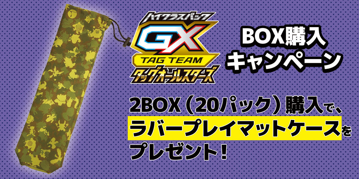 ポケモンカードゲーム  TAG TEAM GX タッグオールスターズ　BOX