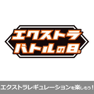 ポケモンカードゲーム BW/XY「エクストラレギュレーションBOX 