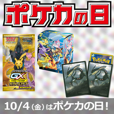 「ポケカの日」最新情報