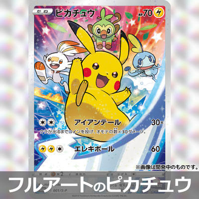 ゲームを予約して、プロモカードを手に入れよう！