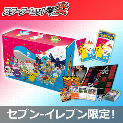 セブン-イレブン限定 スターターセットV炎のスペシャルセットが発売！