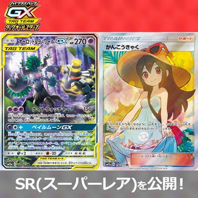 「TAG TEAM GX タッグオールスターズ」収録のSRをカードリストに追加！