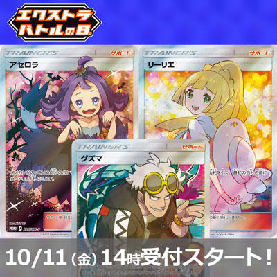 「エクストラバトルの日」11月開催分の受付は10月11日から