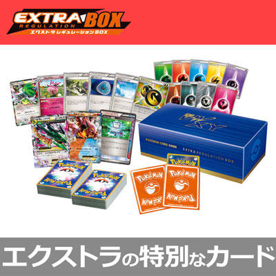 ポケモンカードゲーム エクストラレギュレーション BOX
