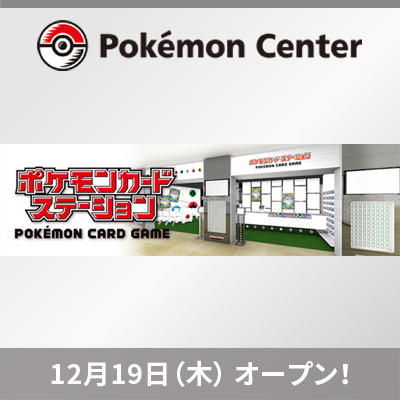 「ポケモンカードステーション メガトウキョー」、誕生！