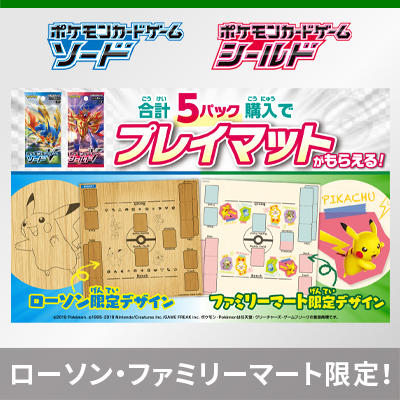 オリジナルプレイマットがもらえる！ローソン・ファミリーマート限定キャンペーン！