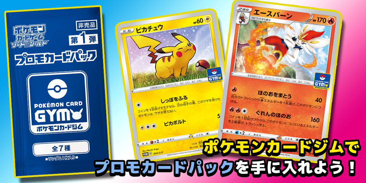 新シリーズの「プロモカードパック」がスタート！ | ポケモンカード