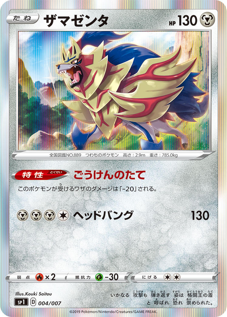 売れ筋ランキング ザマゼンタ メタルシールド ポケモンカード