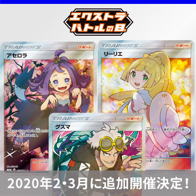 「エクストラバトルの日」事前応募受付中！