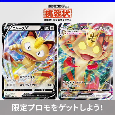 「ポケモンカードからの挑戦状」大阪、京都、兵庫で開催決定！