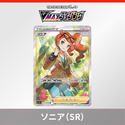 「VMAXライジング」収録のSR（スーパーレア）を紹介！