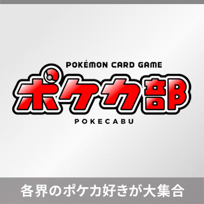 〇〇な業界で活躍するポケカ好きな人たちのトークと対戦を、ニコニコ生放送で毎週お届け！