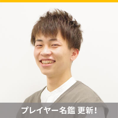 プレイヤー名鑑にシマダ ダイチ選手のインタビューを追加！