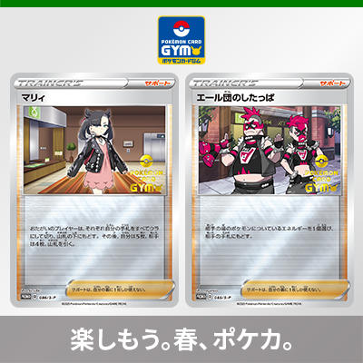 ポケモンカードジム応援キャンペーン実施のお知らせ