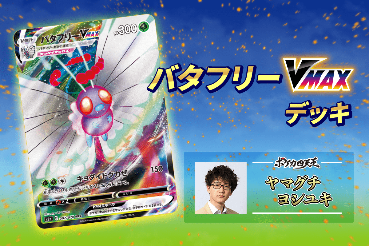 ポケカ四天王直伝のデッキレシピを公開 ポケモンカードゲーム公式ホームページ